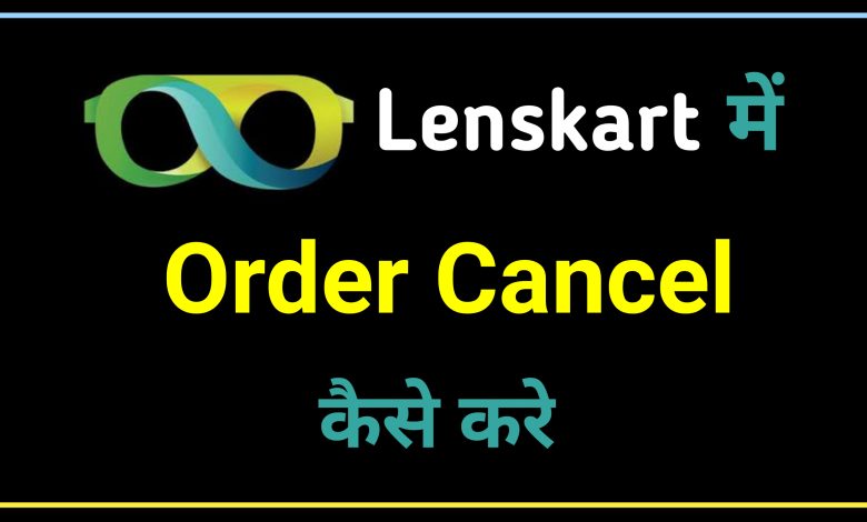Lenskart Me Order Cancel Kaise Kare | How to Cancel Order in Lenskart