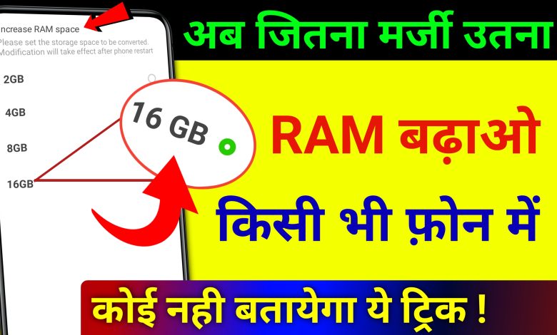 Kisi Bhi Smartphone ki RAM Kaise Badhaye
