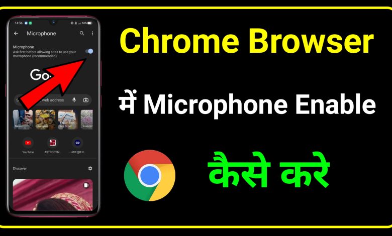How Enable Microphone in Chrome | Chrome me Microphone Enable kaise kare