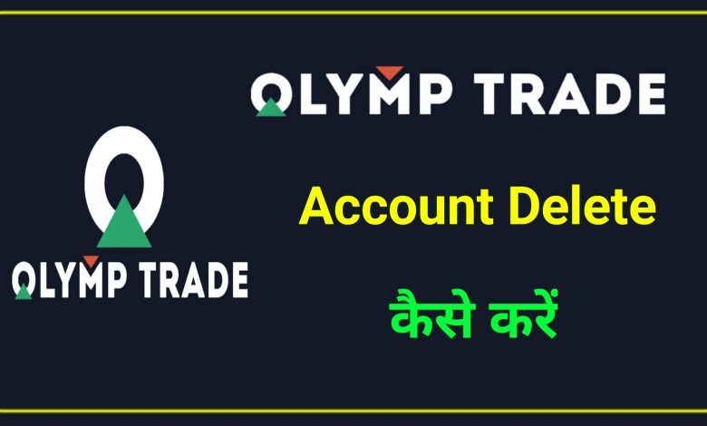 Olymp Trade Account Deactivate Kaise Kare | How to Deactivate Olymp Trade Account