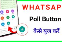 How to Use WhatsApp Poll Button | WhatsApp Poll Button Use Kaise Kare