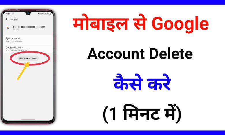 how to Delete Google Account