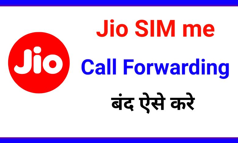 How to Stop Call Forwarding in Jio SIM