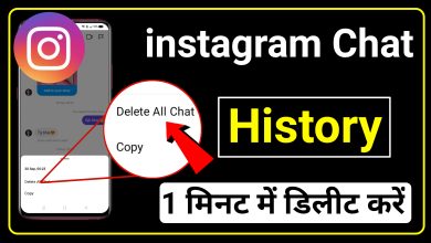 How to Delete instagram Chat History | Instagram Chat Histroy Delete Kaise Kare