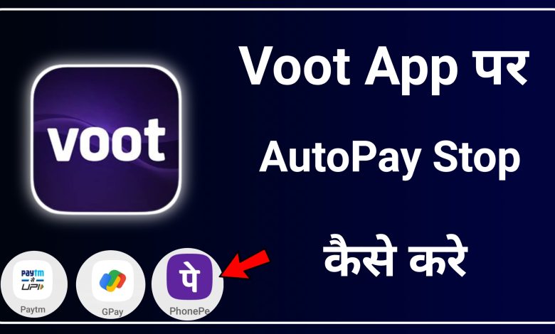 How to Stop Auto Pay in Voot App | Voot App me Auto Pay Stop Kaise Kare