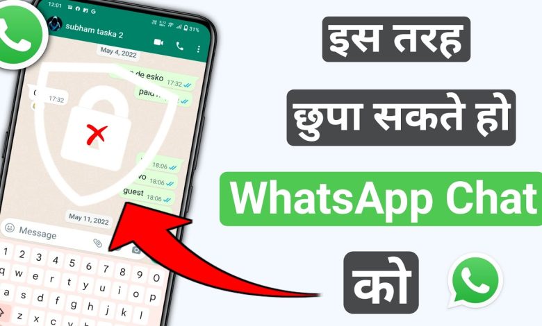 WhatsApp ki Chat ko Lock Kaise Kare