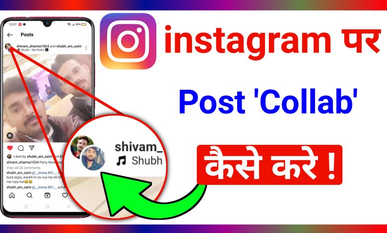 Instagram par Post 'Collab' Kaise Kare | How to Post 'Collab' on Instagram ?