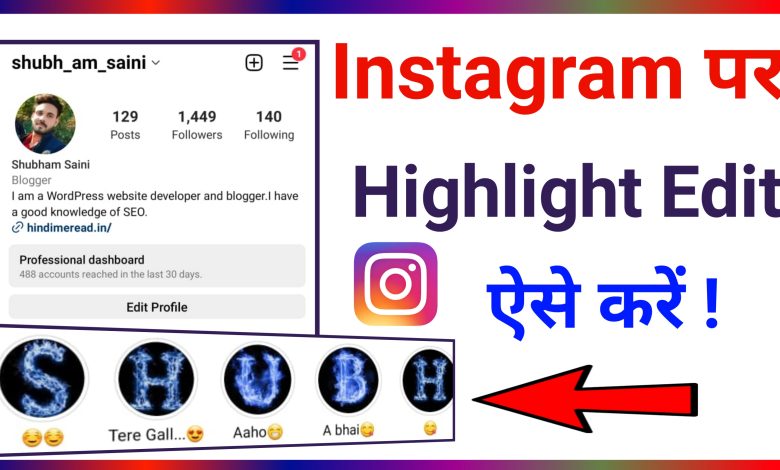 Instagram Par Highlight Edit Kaise Kare | How to Edit Highlight on Instagram