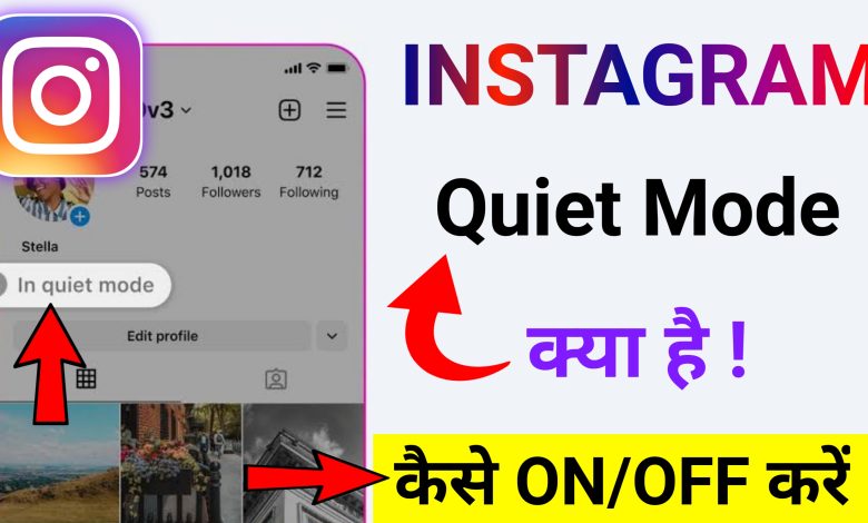 Instagram Quiet Mode Kya hai in Hindi? | How to TURN ON Quiet Mode on instagram?