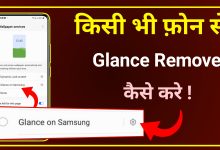 How to Remove Glance From Lock Screen Any Phone in Hindi?