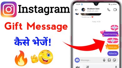 Instagram Par Gift Wala Message Kaise Bheje | How to Send a Gift Message on Instagram ?