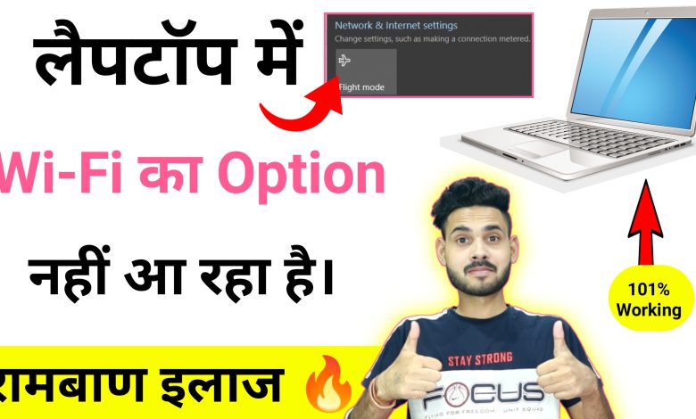 Laptop me Wifi ka Option Nahi Aa Raha Hai? | Laptop Wifi Network Problem Solved?