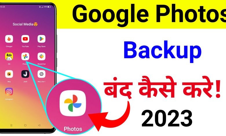 Google Photos App ka Backup Band Kaise Kare | How to Turn off Backup of Google Photos App