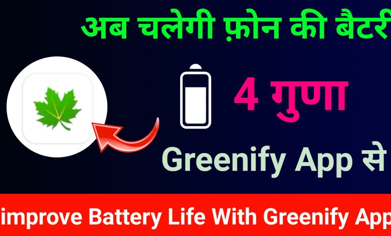 How to Improve Battery Life With Greenify App