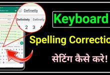 Samsung Phone me Keyboard Spelling Correction Setting Kaise Kare