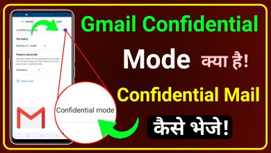 Gmail Confidential Mode Kya Hai in Hindi? | Phone se Confidential Mail Kaise Bheje?