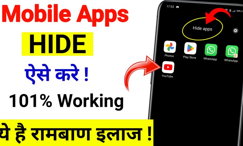 App Hide Kaise Kare | Phone me Apps Hide Kaise Kare | How to Hide App in Phone