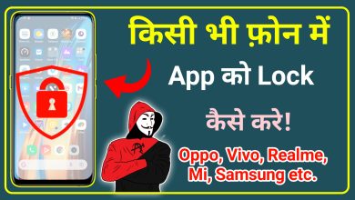 Samsung Phone me App Lock Kaise Kare? | Phone me App Lock Kaise Lagaye? Realme, Oppo, Vivo, Mi