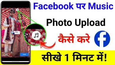 Facebook Par Music Wala Photo Kaise upload Kare | How to Upload Photo With Music on Facebook