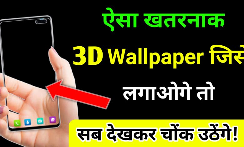 Transparent Wallpaper Kya Hota hai | Phone me Transparent Wallpaper kaise lagaye?