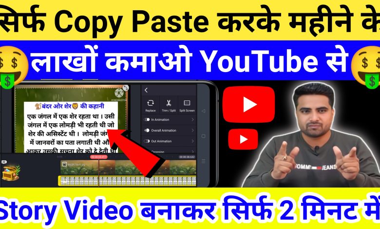 Mobile se Kahani Video Kaise Banaye 2023 | How to Make Story Video From Mobile?