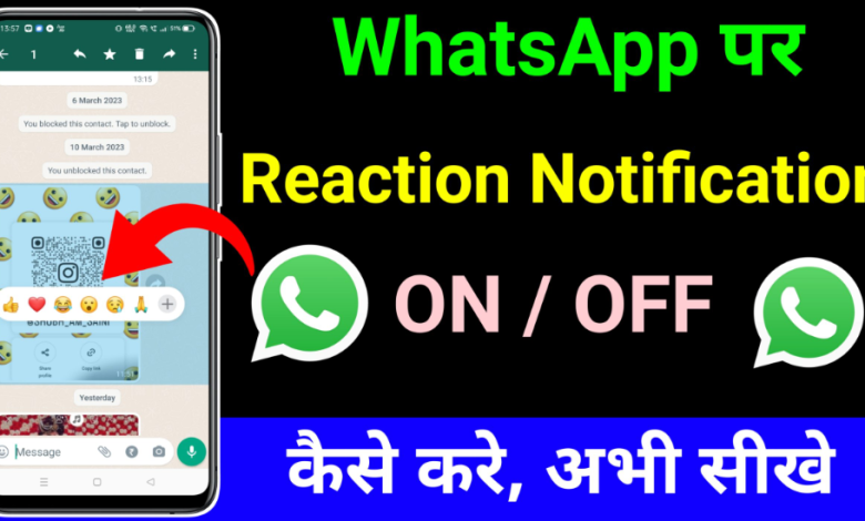 WhatsApp Par Reaction Notification Off Kaise kare? | How to off Recation Notification on WhatsApp?