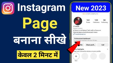 Instagram Par Page Kaise Banaye 2023 | How to Create Page on Instagram?