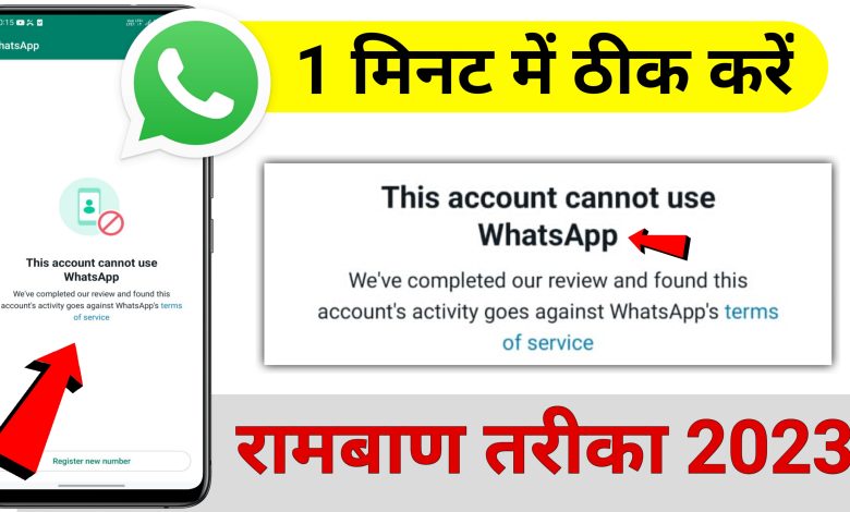 How to fix This account cannot use WhatsApp problem