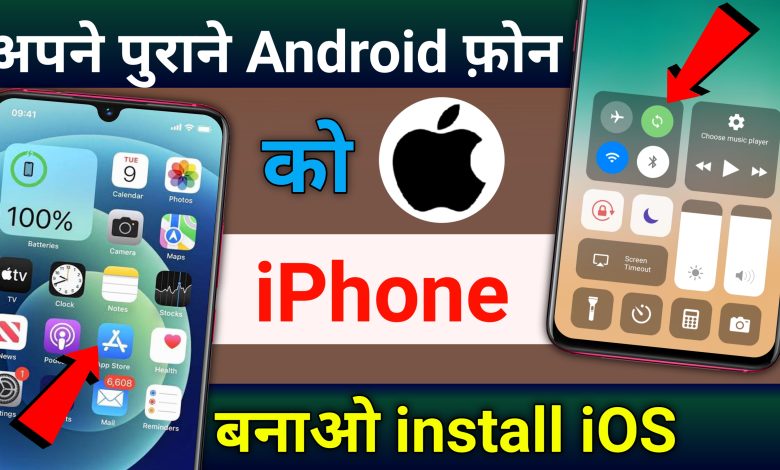 How to Convert Android Phone to iPhone 14 | Android phone ko iPhone kaise Banaye
