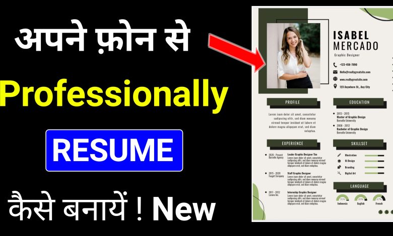 Mobile Par Resume Kaise banaye Professionally | How to Make Professionally Resume on Mobile