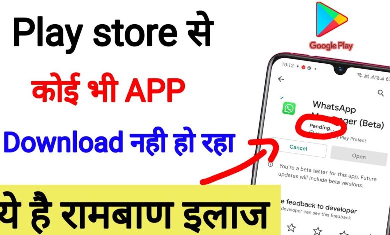 play store se app download nahi ho raha hai