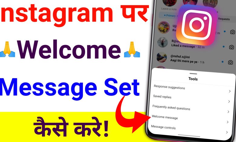 Instagram Par Welcome Message Set Kaise Kare