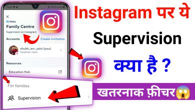 Instagram Supervision Feature Kya hai | How to Use Supervision Feature in Instagram?