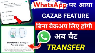 WhatsApp Par Transfer Chat Feature kaise use kare