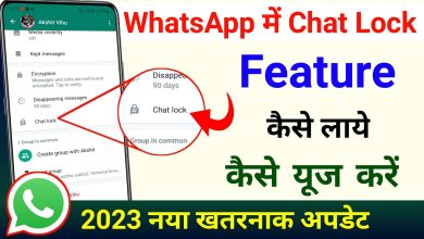 WhatsApp Chat Lock Kaise kare | Without App | WhatsApp New Update 2023