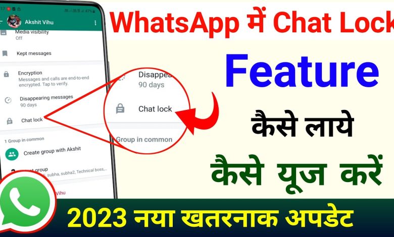 WhatsApp Chat Lock Kaise kare | Without App | WhatsApp New Update 2023
