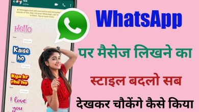 WhatsApp Par Stylish Chat Kaise Kare