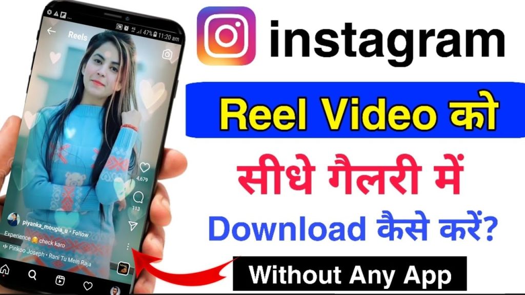 Instagram Reels Video कैसे Download करें | How To Download Instagram Reels