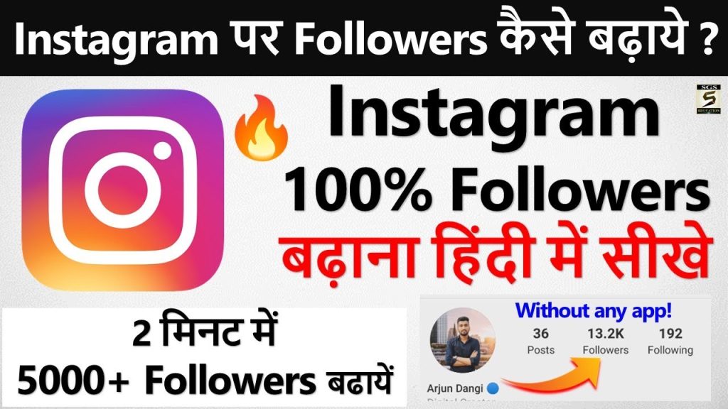 How To Increase Instagram Followers - Instagram Per Followers Kaise Badhaye